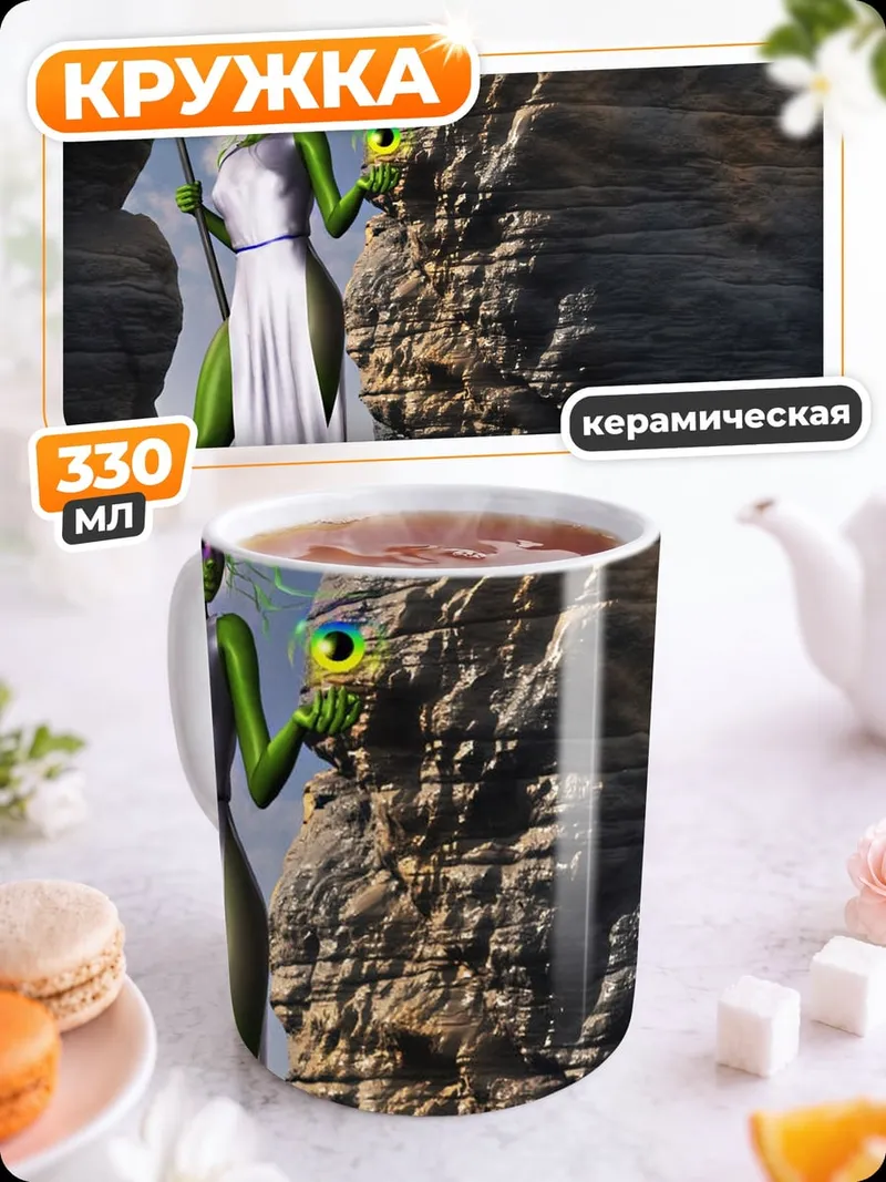 Кружка керамическая Зелёная инопланетянка