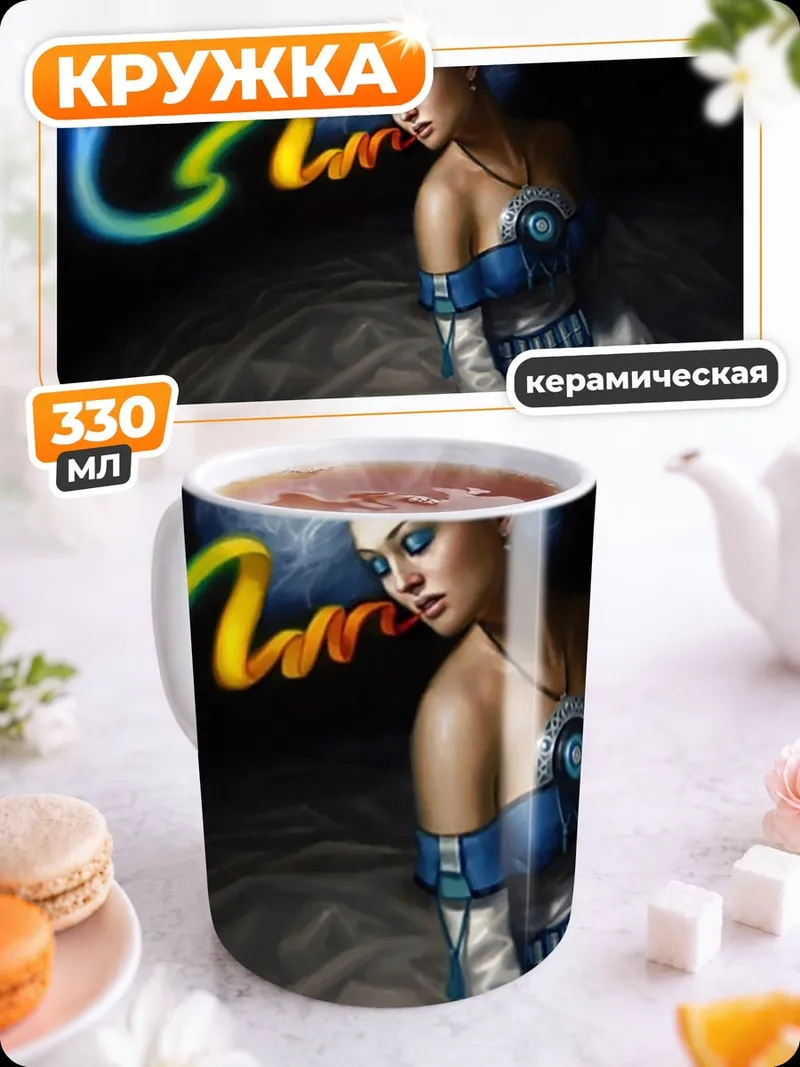 Кружка керамическая Девушка с радужным дыханием