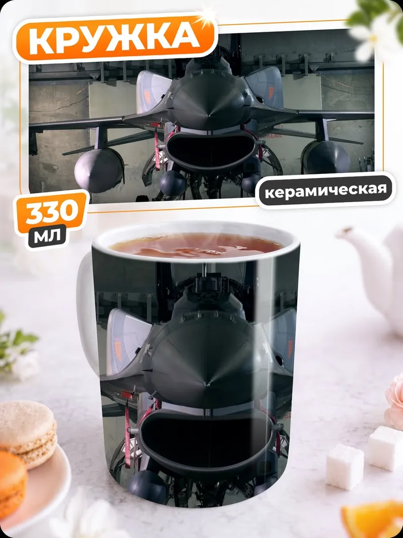 Кружка керамическая Истребитель в ангаре