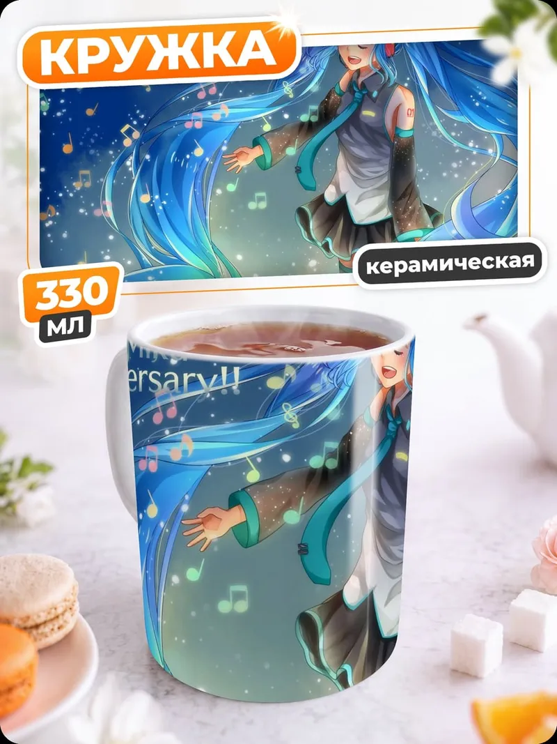 Кружка керамическая хацуне мику