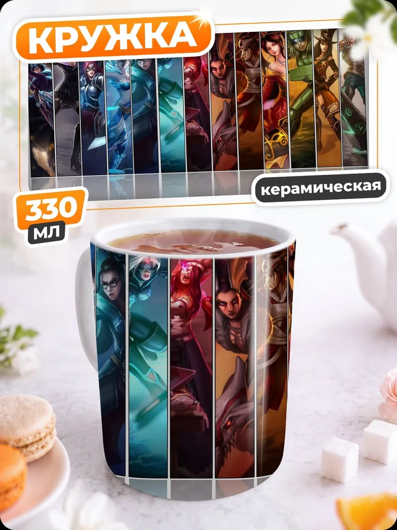 Кружка керамическая коллаж героинь