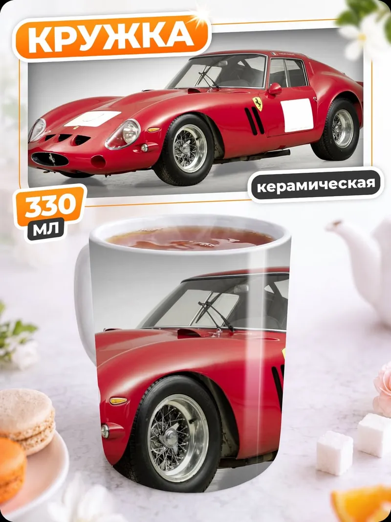 Кружка керамическая Красный Ferrari 250 GTO