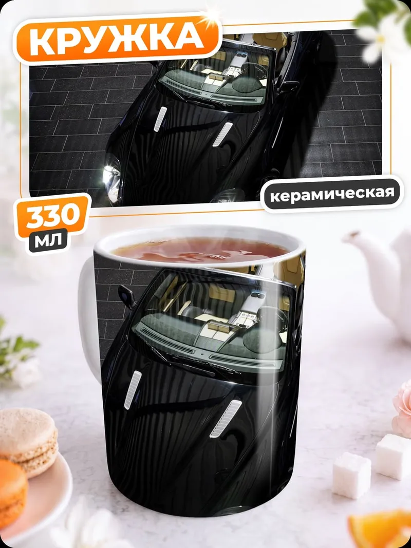 Кружка керамическая черный спорткар