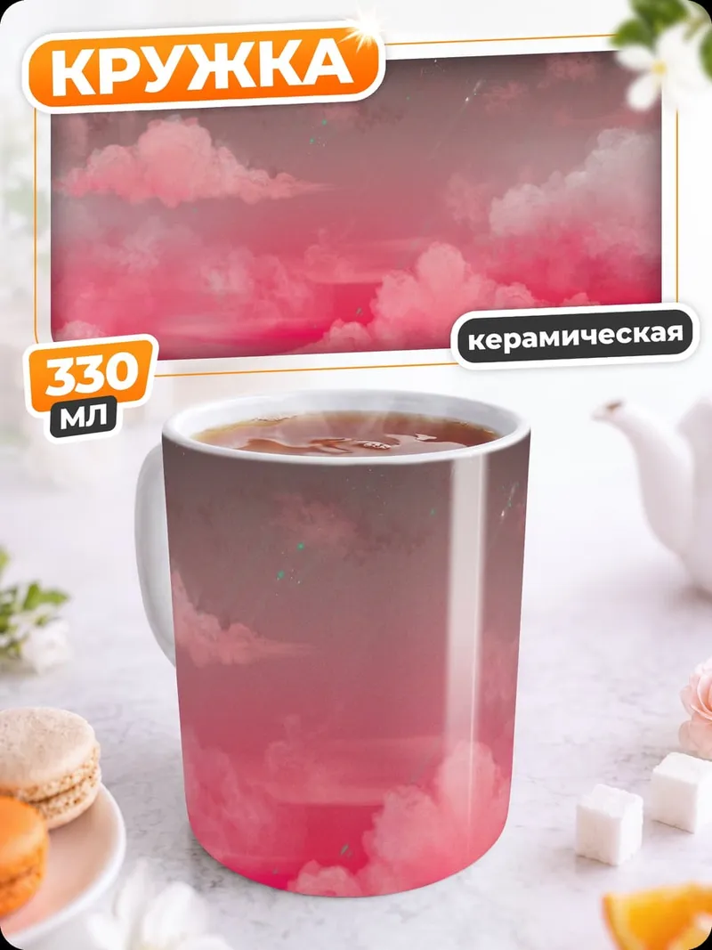 Кружка керамическая красный закат