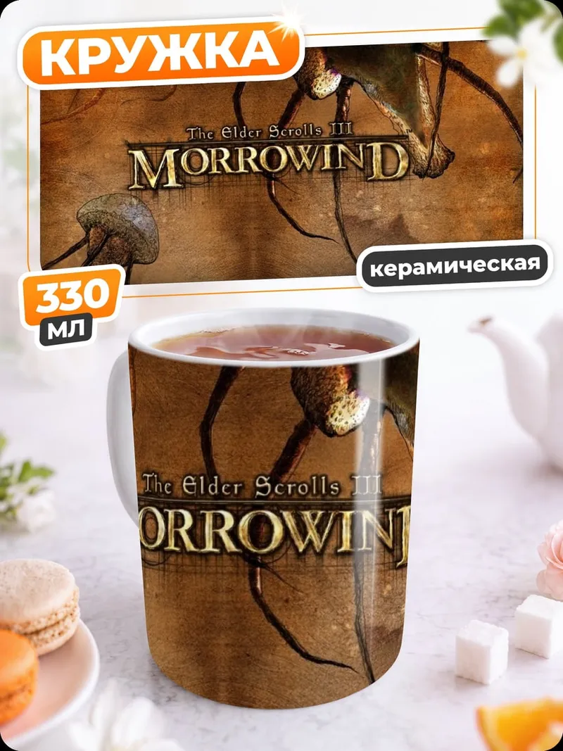 Кружка керамическая Морроувинд летающие существа