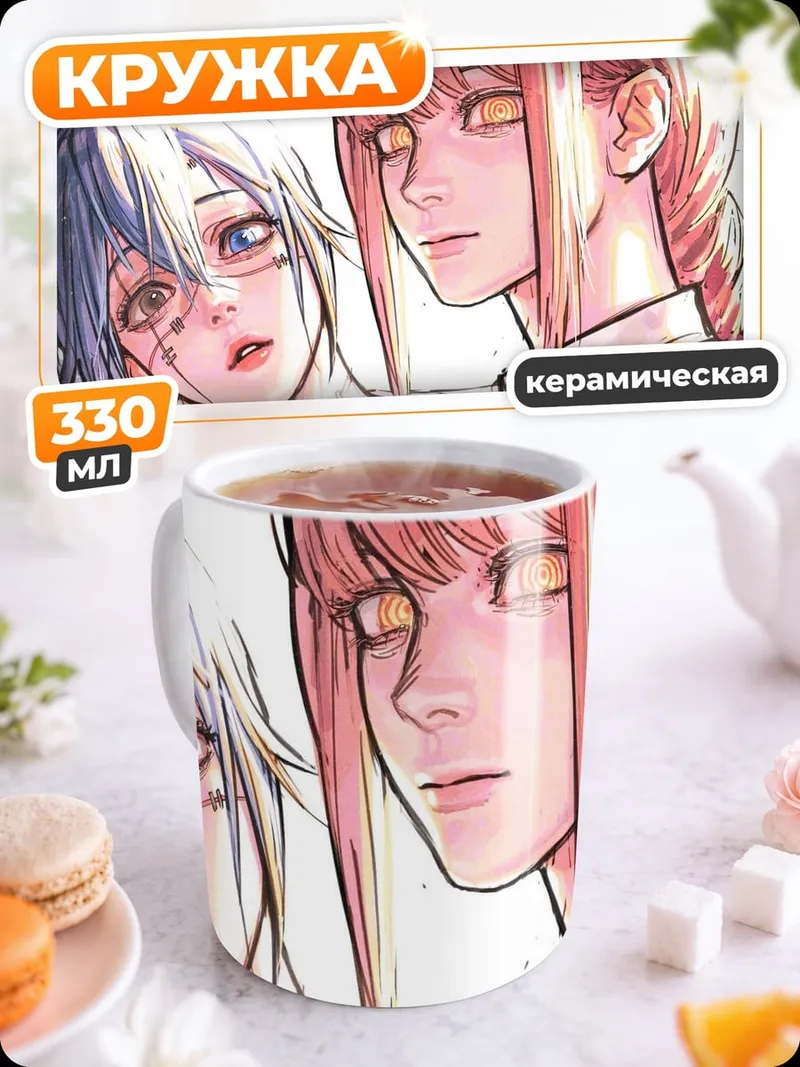 Кружка керамическая Макима и Наюта