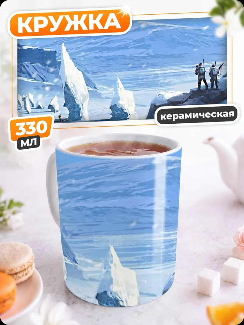 Кружка керамическая Ледяная пустыня