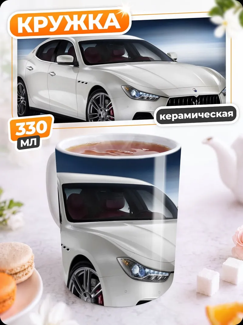 Кружка керамическая Белый Maserati