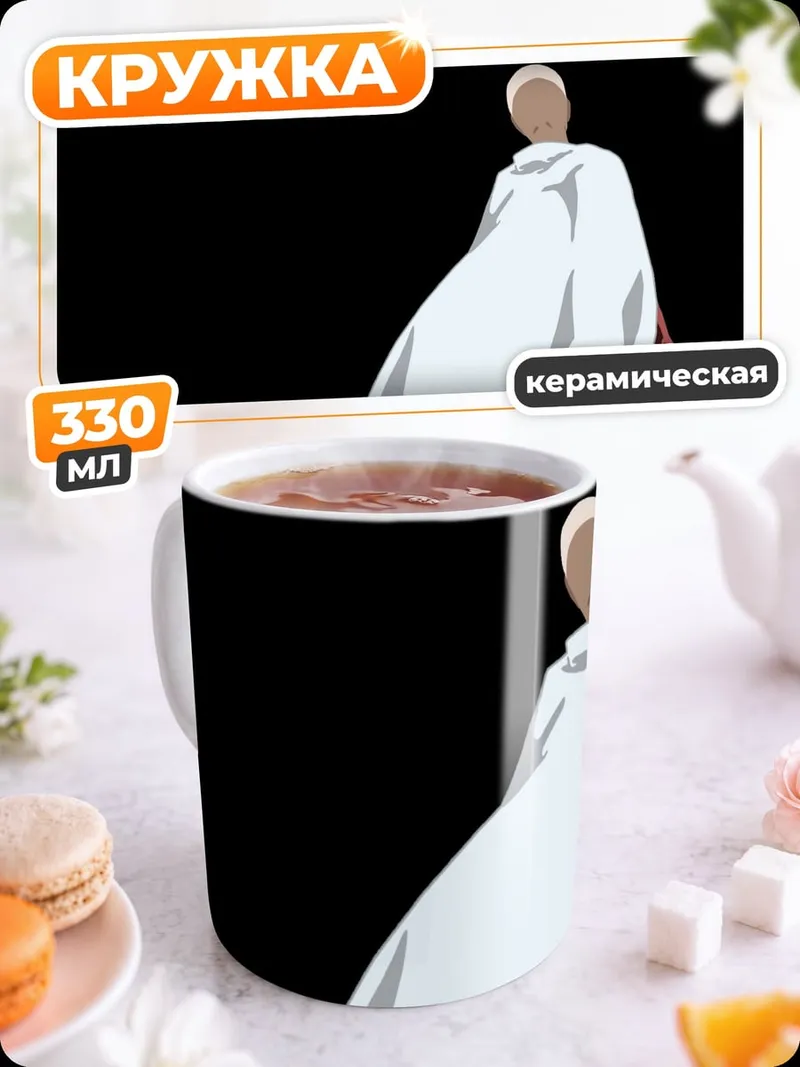 Кружка керамическая Сайтама Ванпанчмен