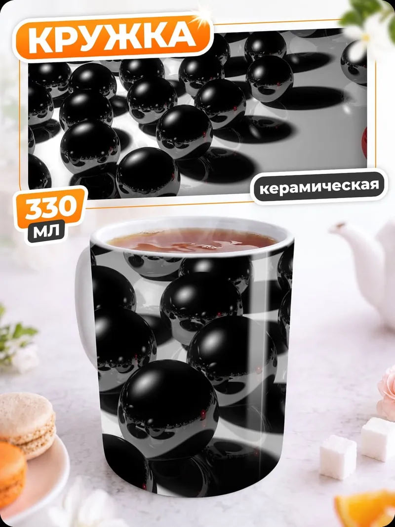 Кружка керамическая Красный шар среди черных