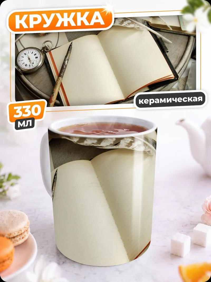 Кружка керамическая Старые записи