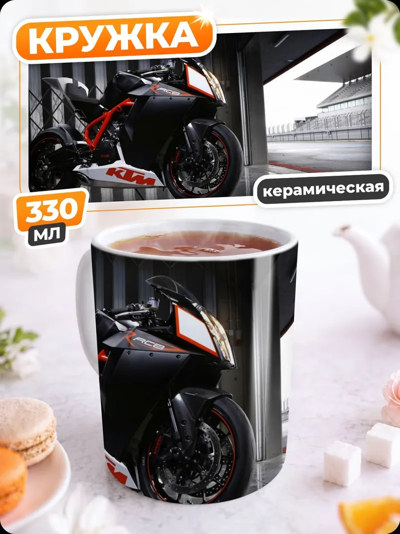 Кружка керамическая Спортивный Мотоцикл