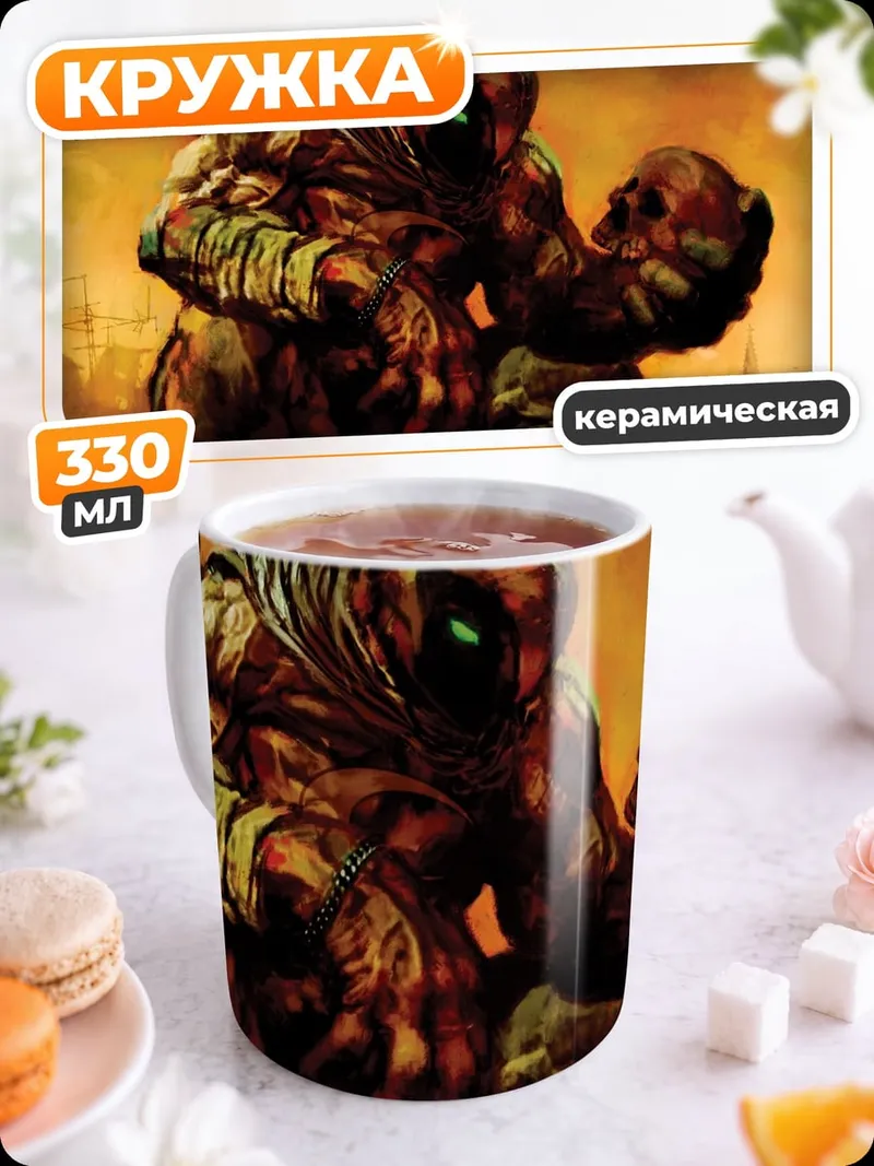 Кружка керамическая Жнец Черепов
