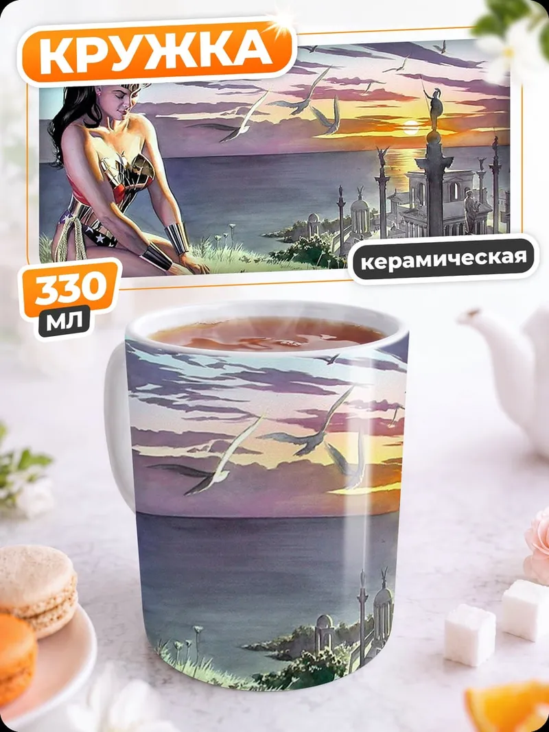 Кружка керамическая Чудо Женщина