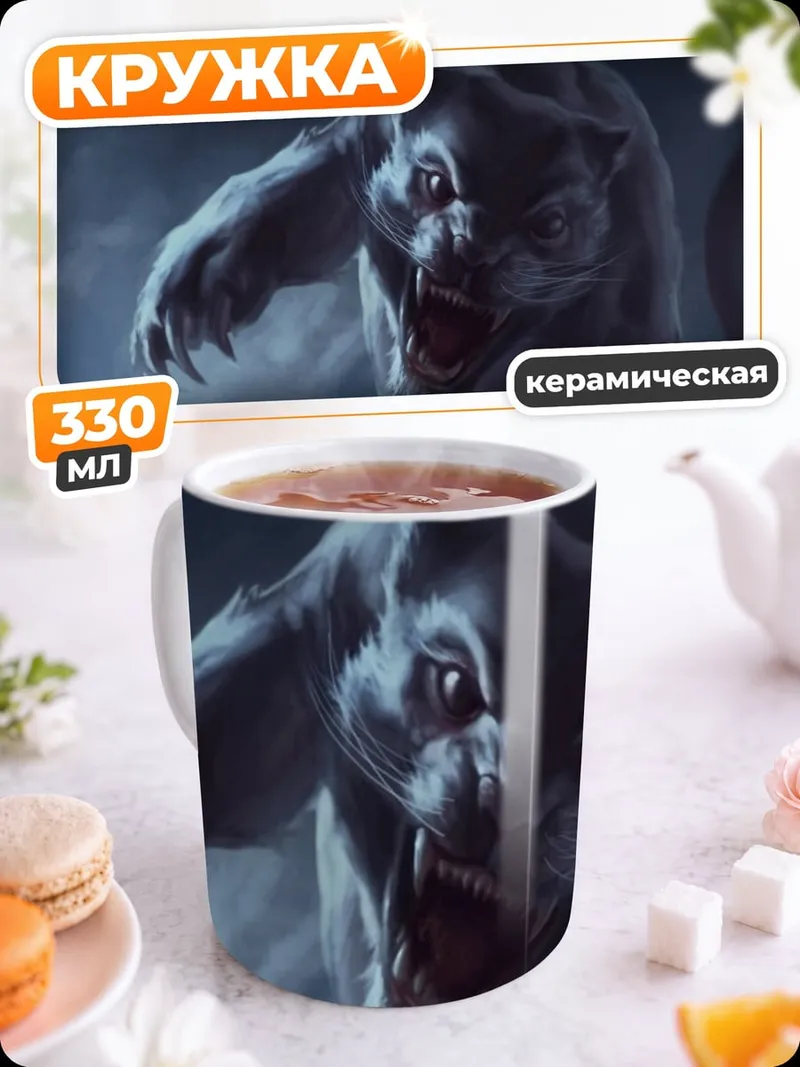 Кружка керамическая Агрессивный тигр