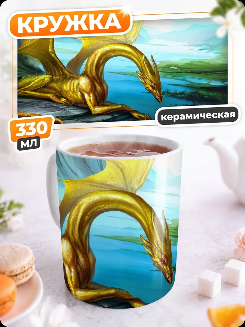 Кружка керамическая Золотой дракон у реки