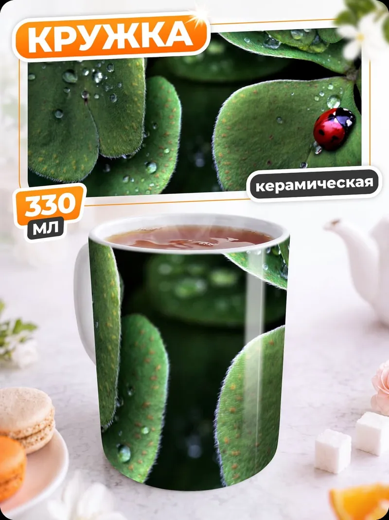 Кружка керамическая Божья коровка на клевере
