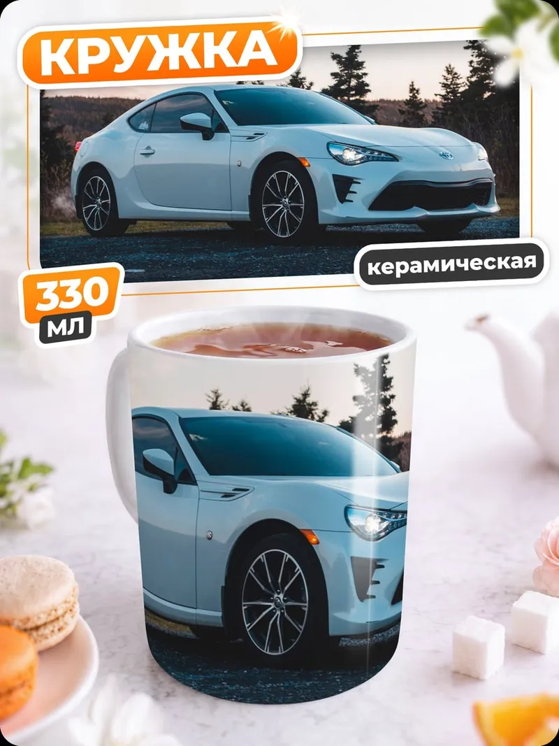 Кружка керамическая Белое спорт купе