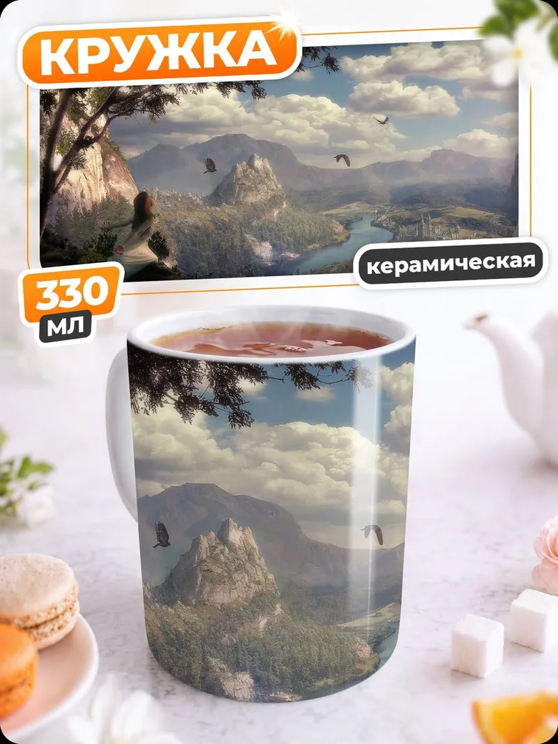 Кружка керамическая Затерянный мир