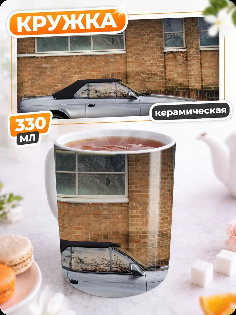 Кружка керамическая Серебряный кабриолет