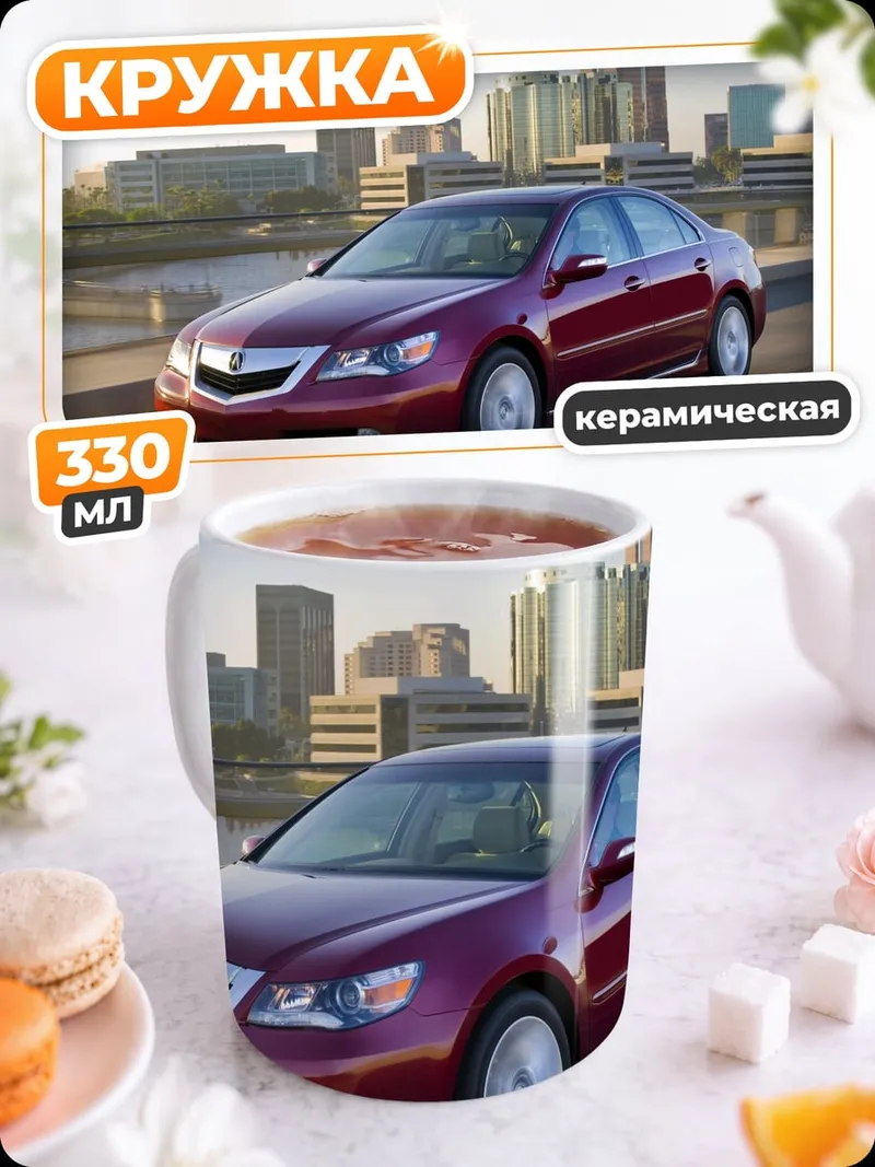 Кружка керамическая Красный седан