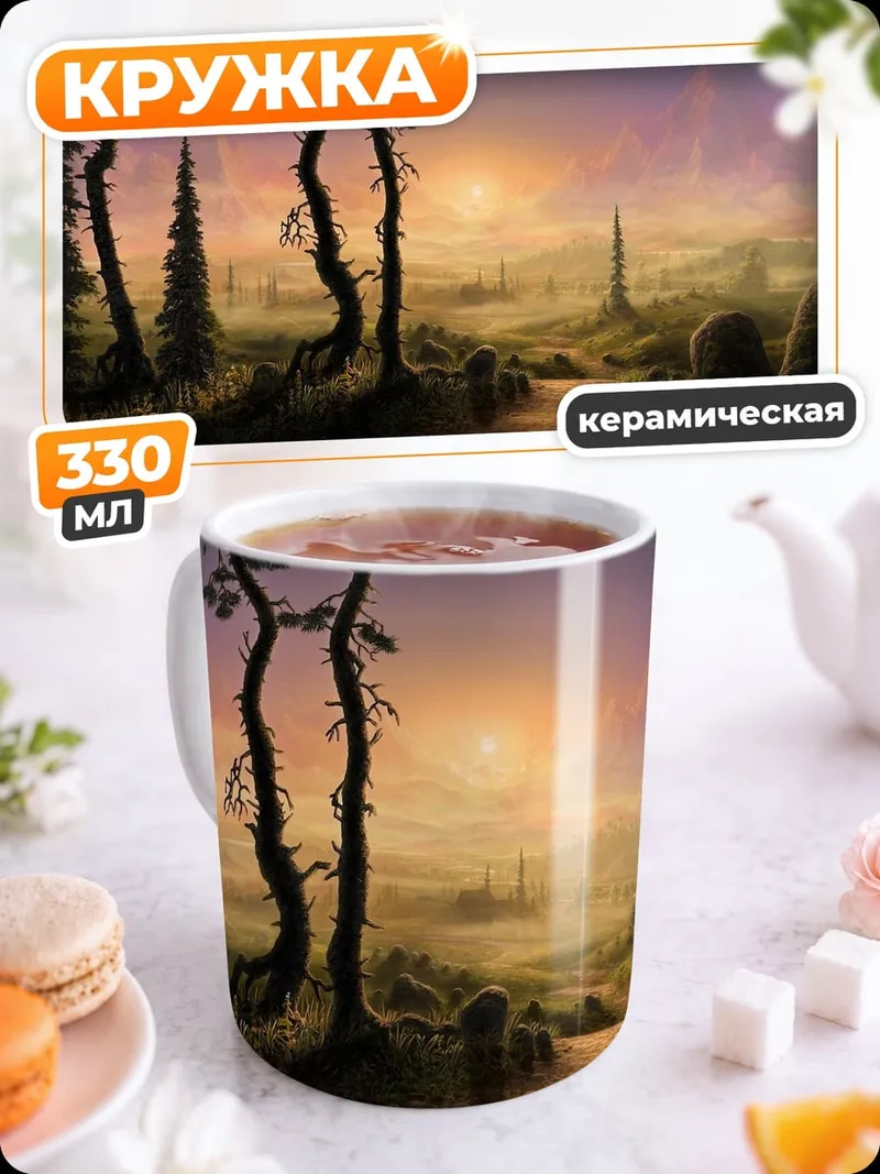 Кружка керамическая Сумеречный пейзаж