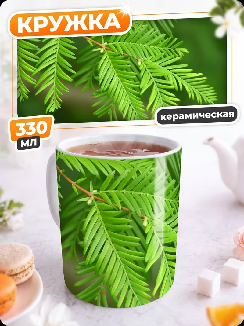 Кружка керамическая Зеленая хвоя