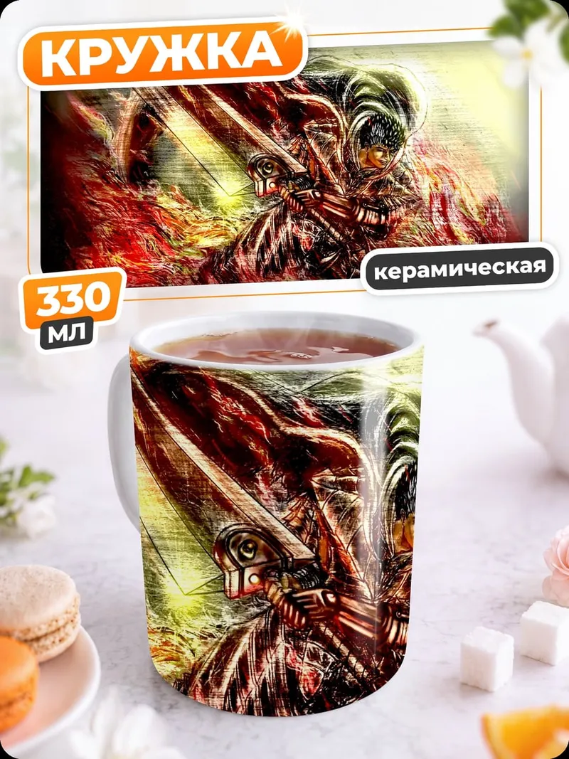 Кружка керамическая Огненный воин