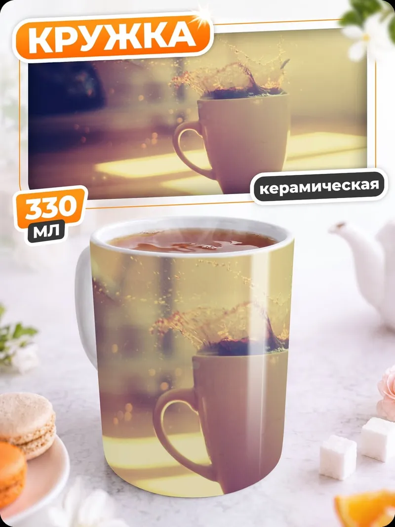 Кружка керамическая Утренний кофе