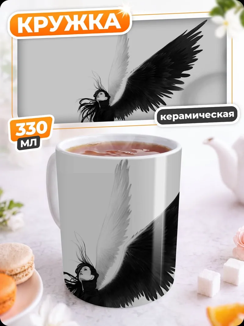 Кружка керамическая Падший ангел