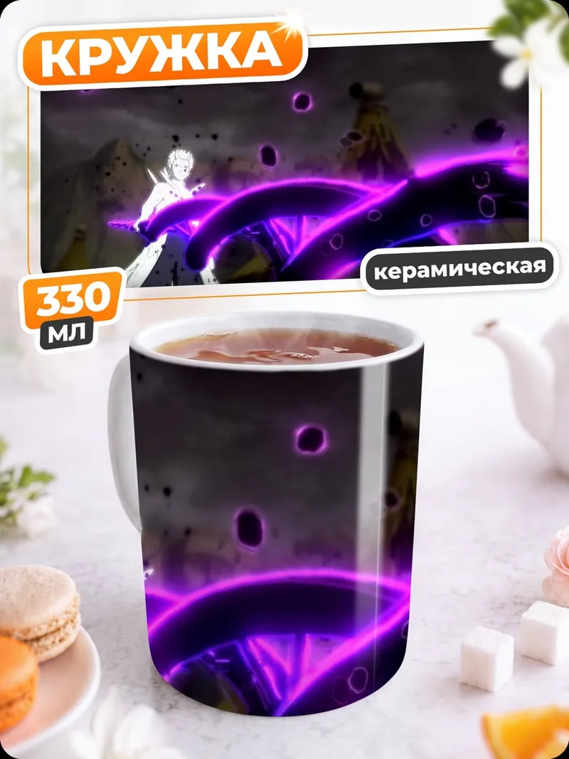 Кружка керамическая Магическая битва