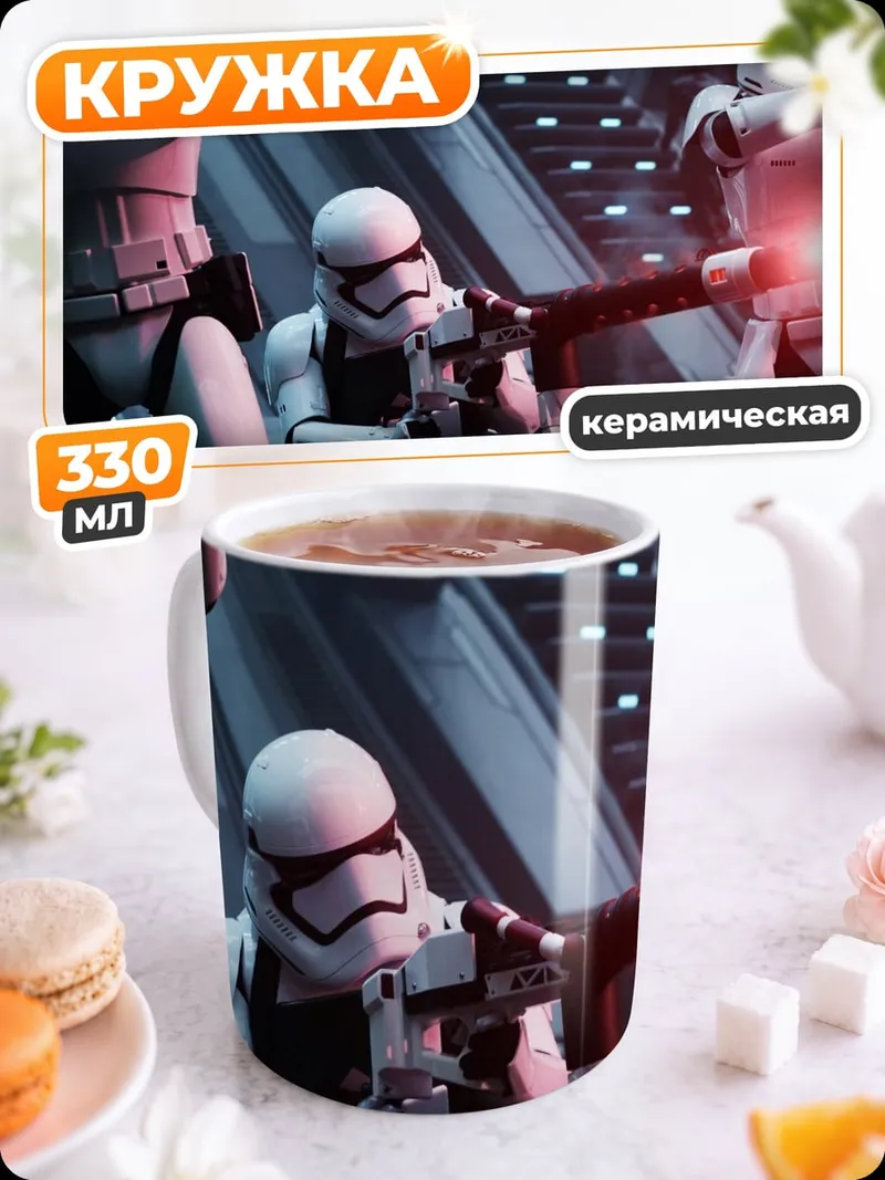 Кружка керамическая Штурмовики стреляют