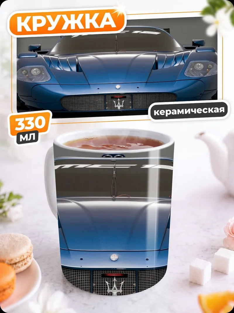 Кружка керамическая Синий спорткар