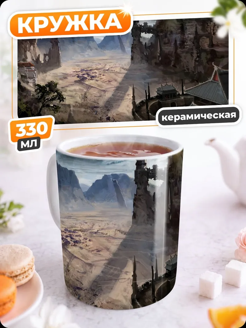 Кружка керамическая Фэнтезийный город