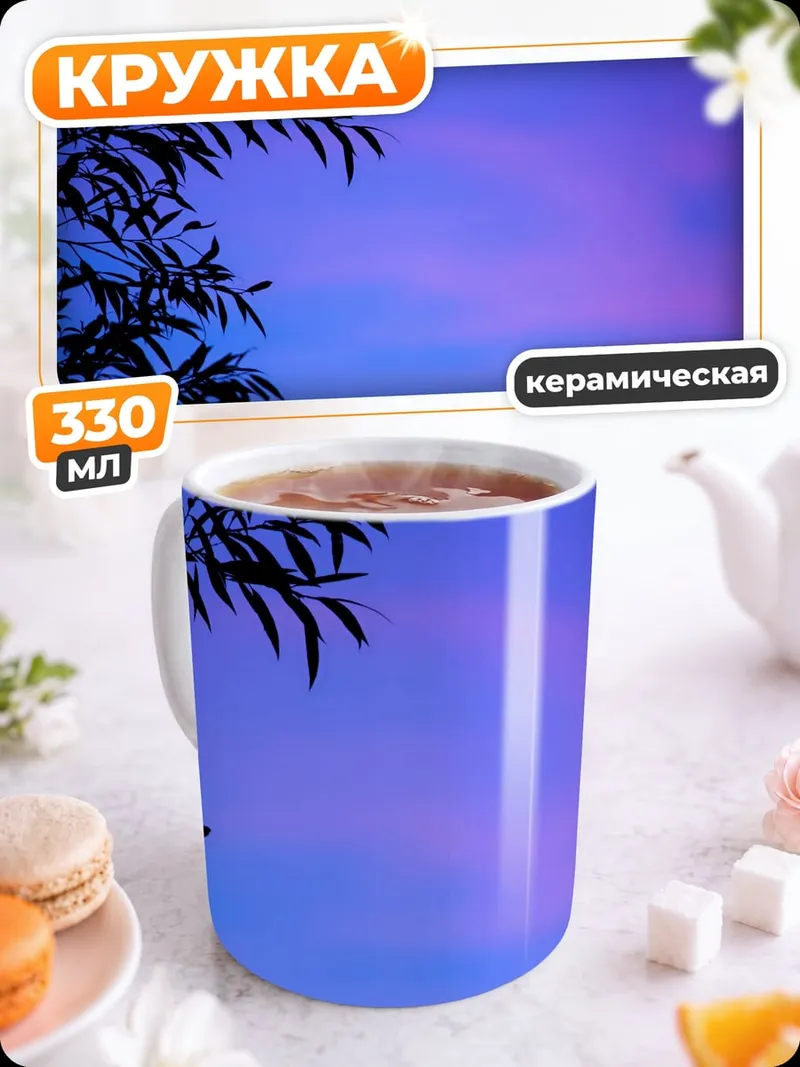 Кружка керамическая Сумеречное небо