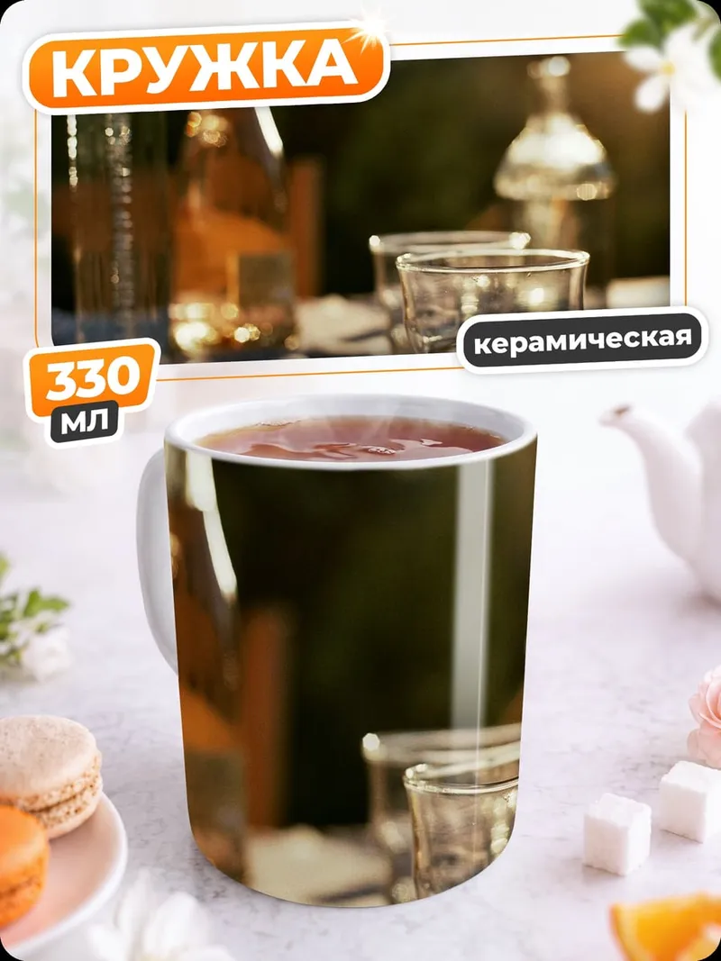 Кружка керамическая Вечерний напиток