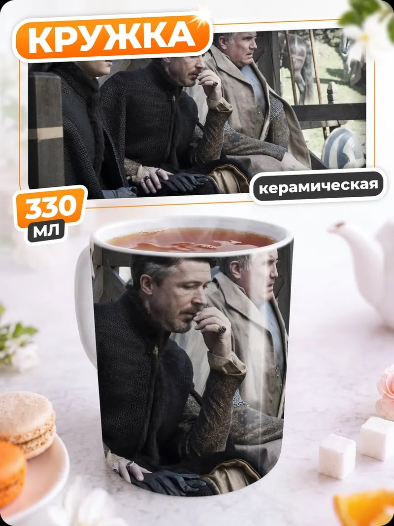 Кружка керамическая Дворянская семья