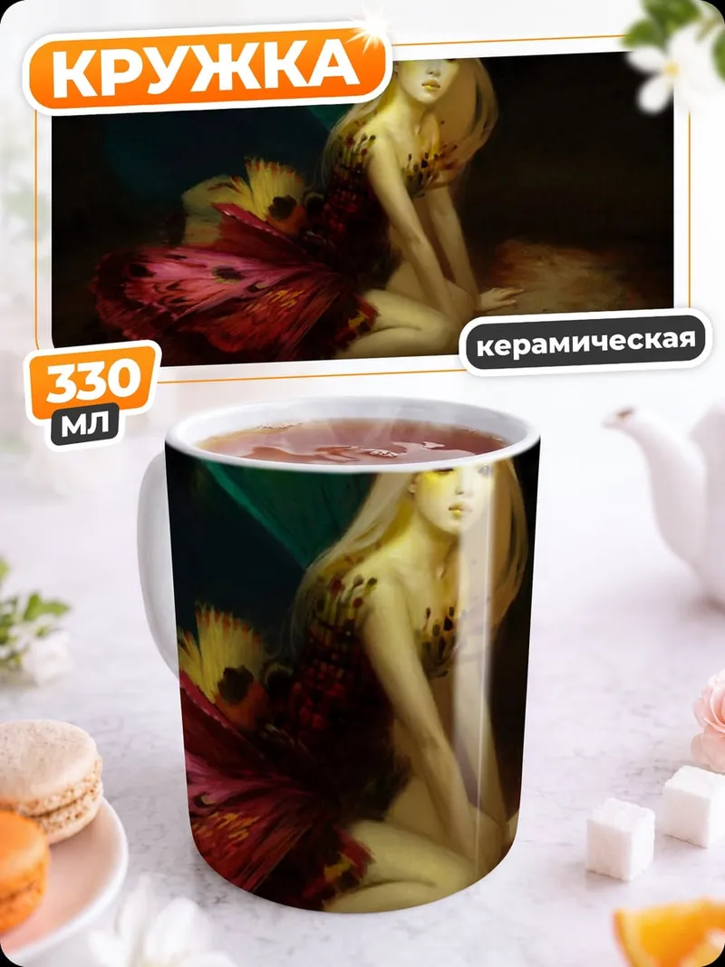 Кружка керамическая сказочная фея крылья