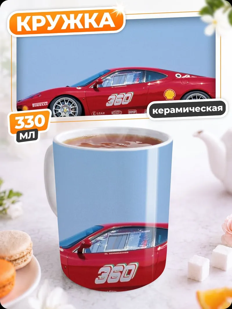 Кружка керамическая красная гоночная машина