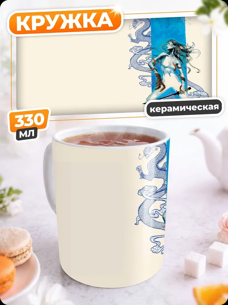 Кружка керамическая Воин дракона