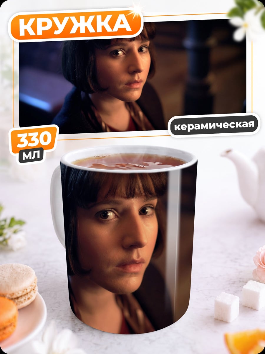 Кружка керамическая Портрет девушки