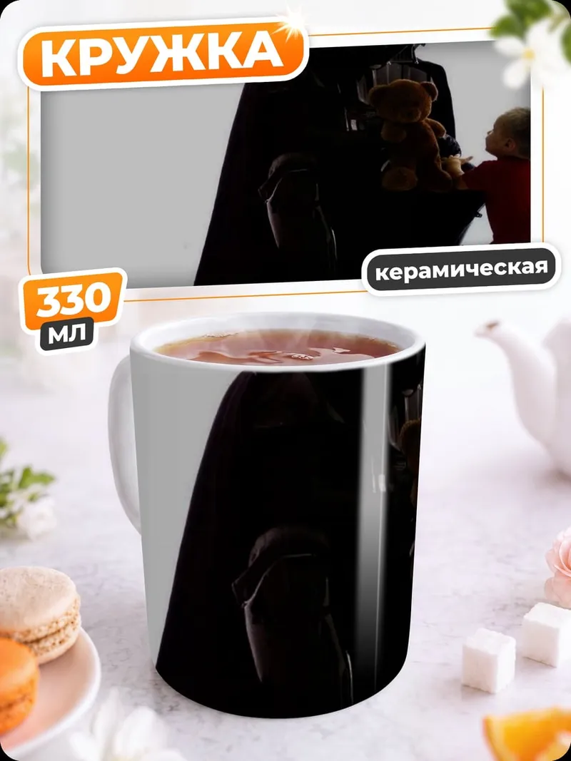 Кружка керамическая Дарт Вейдер с ребенком