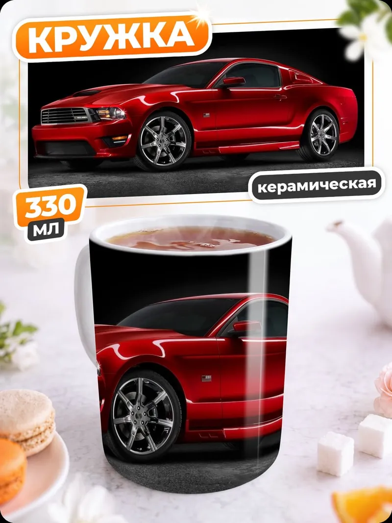 Кружка керамическая Красный спорткар