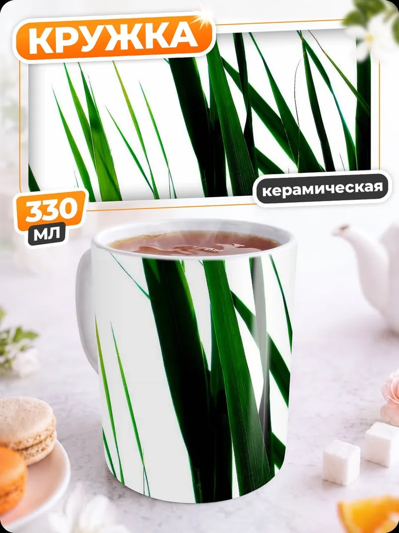 Кружка керамическая Зеленые травинки