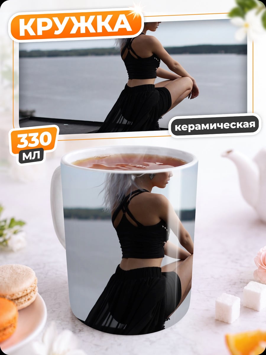 Кружка керамическая Девушка на крыше