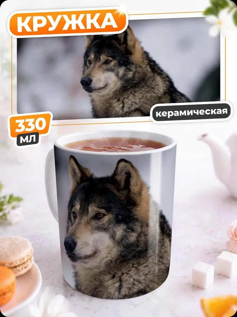 Кружка керамическая Волк в снегу