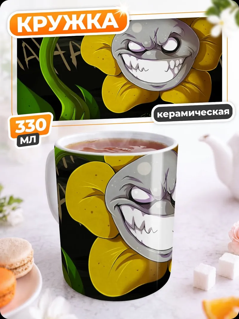Кружка керамическая Злой цветок