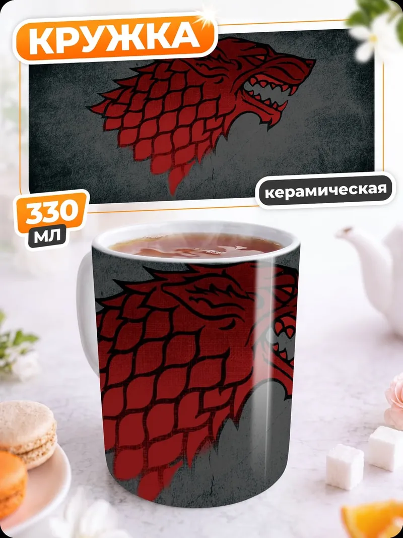 Кружка керамическая Голова лютоволка