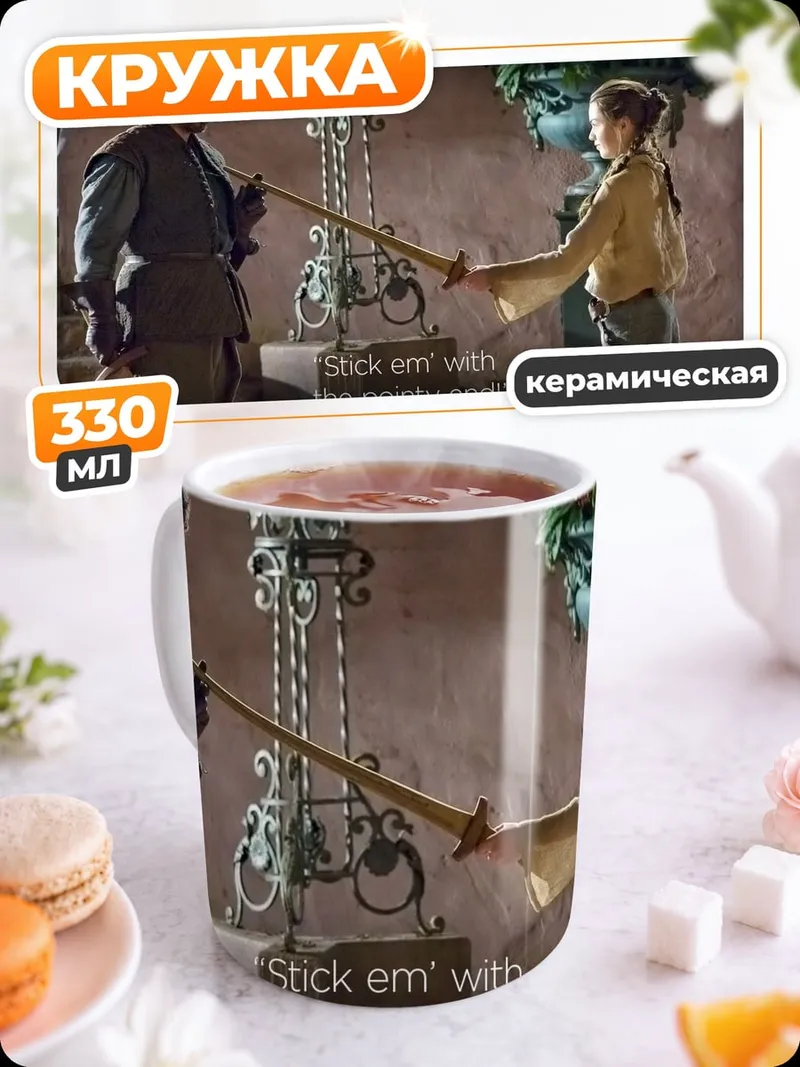 Кружка керамическая Укол в мягкое место
