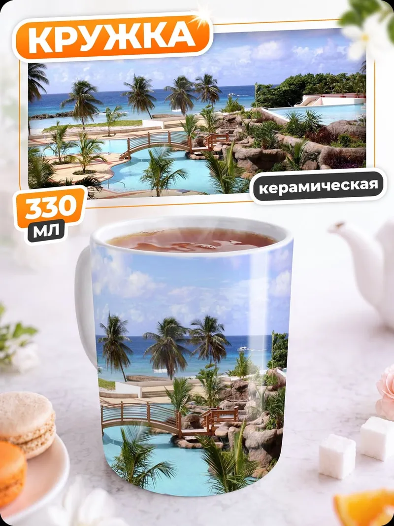 Кружка керамическая Курортный отель